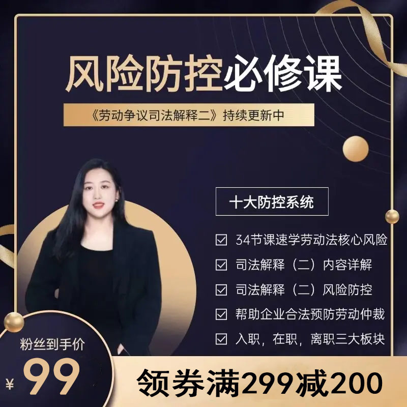 2025企业用工风险管控必修课（合同+制度+绩效电子版资料）