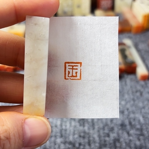 青田石印石篆刻作品