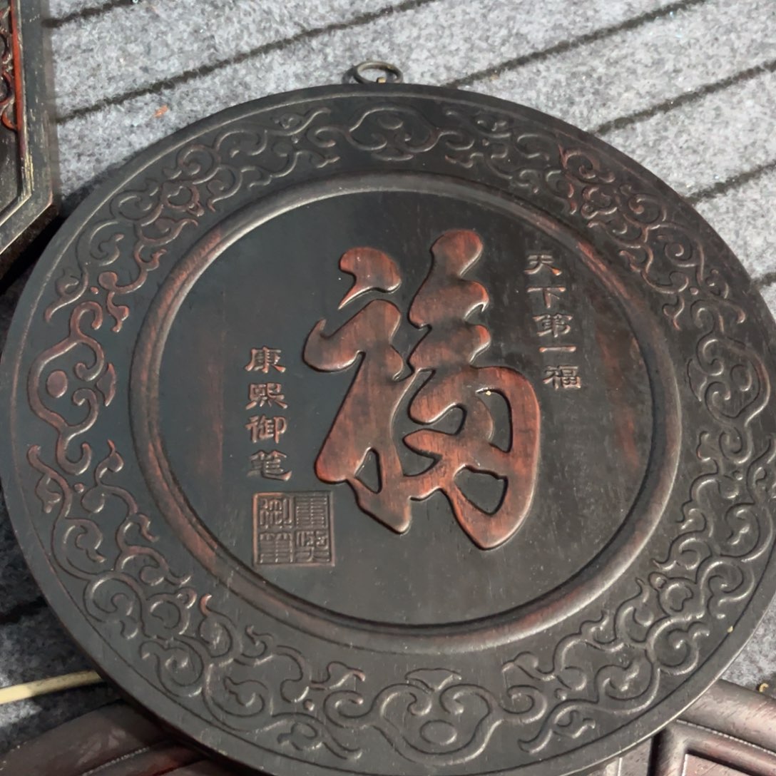 木非洲紫檀木雕牌匾挂匾