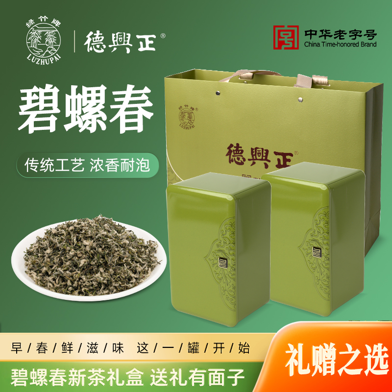 正兴德正兴德 绿竹牌 25年新茶 洞庭碧螺春 绿茶 明前采摘 礼盒装