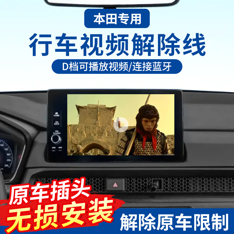 适用本田皓影CRV雅阁奥德赛思域HRV行车视频解除线束汽车改装配件