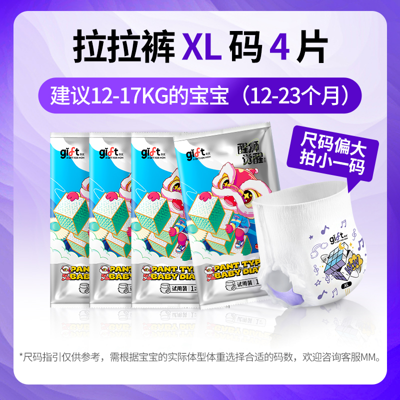 【达人】亲抚醒狮觉醒拉拉裤独立装4片(尺码联系客服或订单备注)