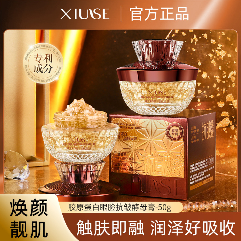 秀瑟眼脸抗皱酵母膏50g