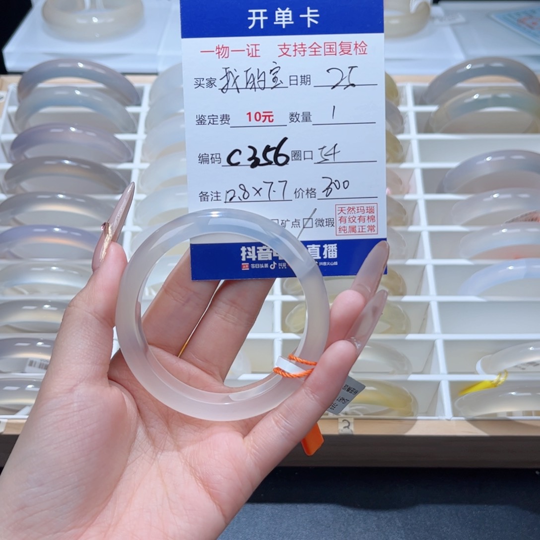 玛瑙/玉髓手镯未镶嵌我**贝0557