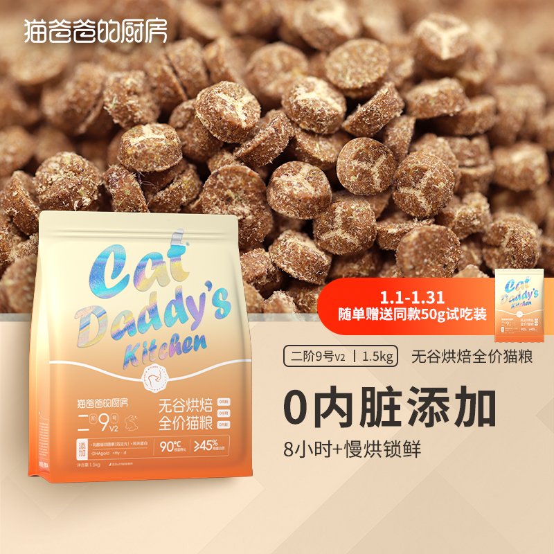 【焕新升级】二阶9号v2低温烘焙猫粮兔肉零内脏成猫全价猫主粮
