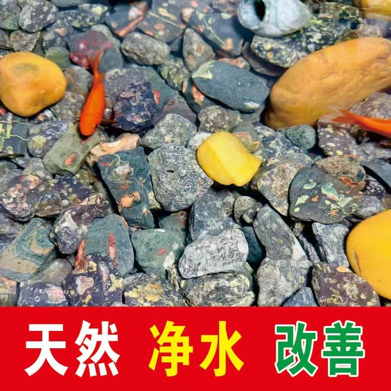 梅花玉原石天然净水鱼缸石造景 免洗硝化细菌 污水净化