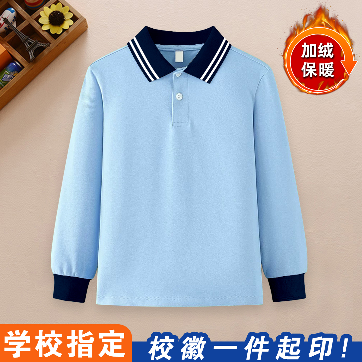 秋冬季加绒加厚中小学生校服儿童浅蓝色长袖T恤polo衫定制上衣02