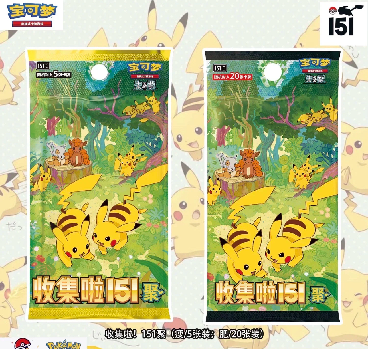 宝可梦集换式卡牌游戏151聚随机卡包一包