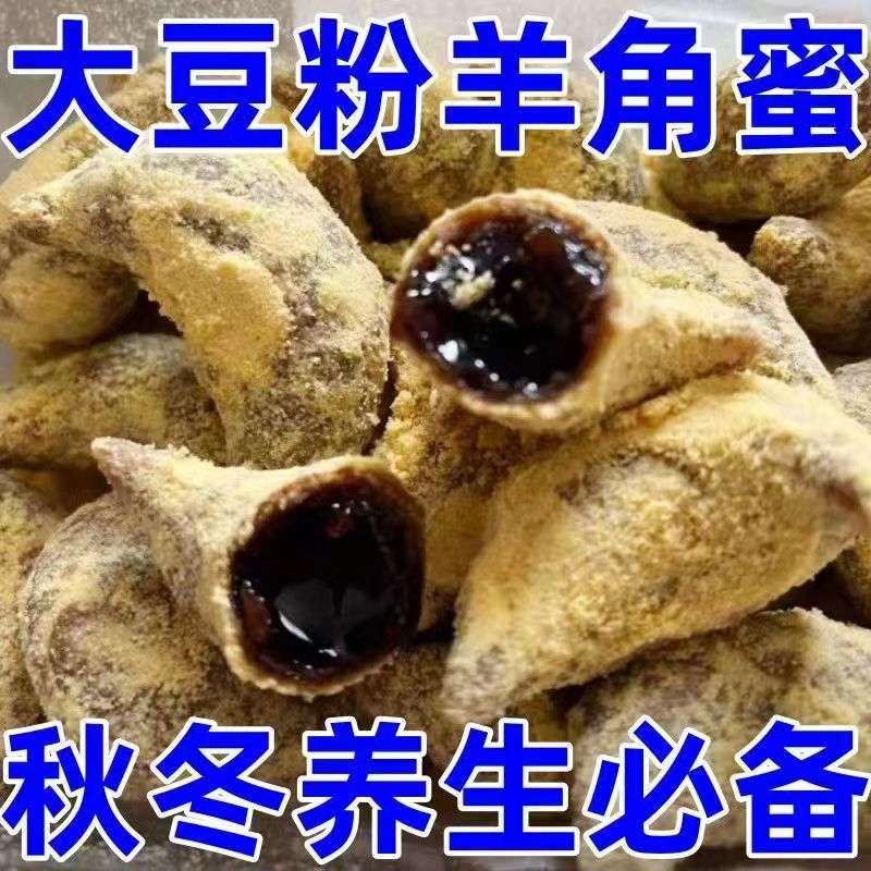 苏北特产姜汁黑红糖羊角蜜中式传统糕点小时候的美味月亮饺子