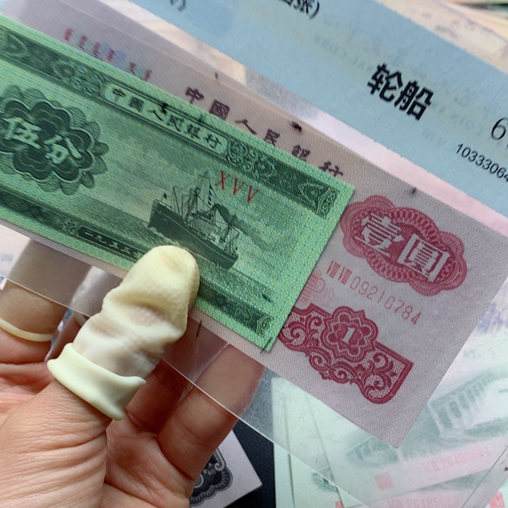 退市纸币全新旧票 拖拉机 宝单