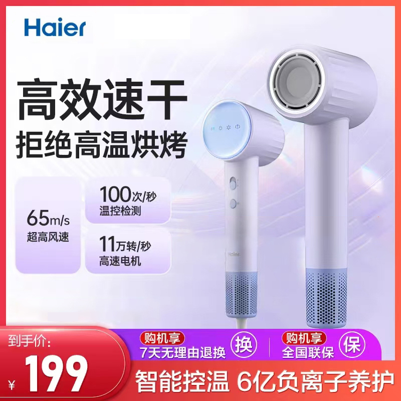 Haier/海尔高速电吹风机家用负离子护发大风力速干宿舍用学生风筒