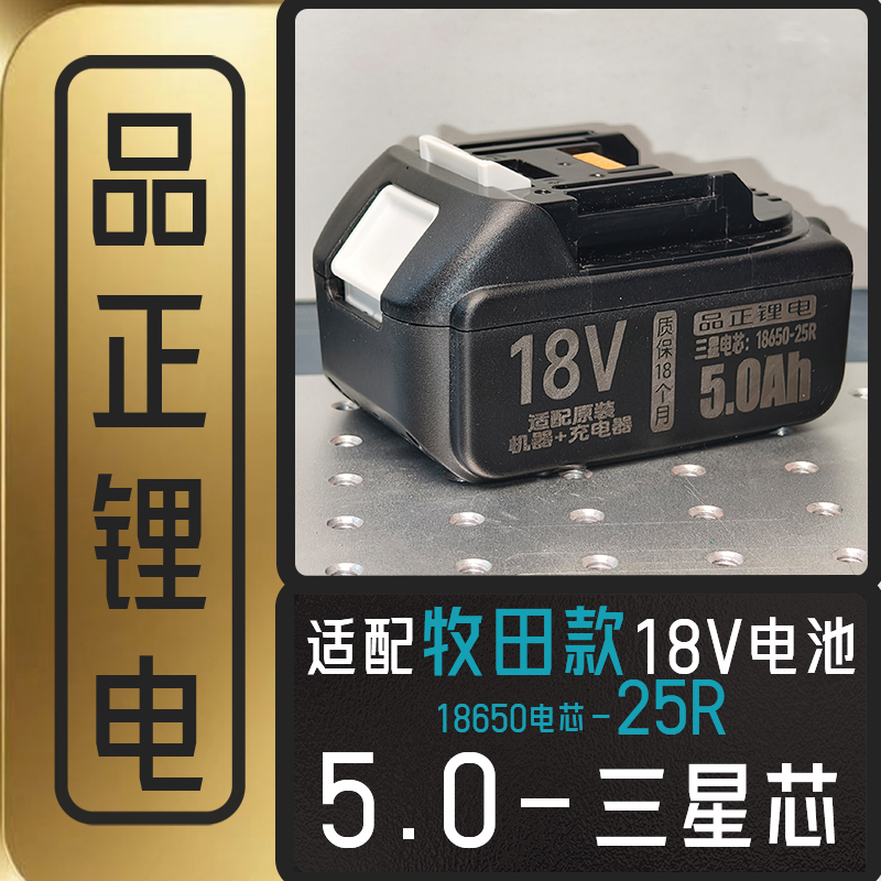原装牧田款电动工具锂电池三星芯5.0Ah大容量适合角磨机电锤扳手