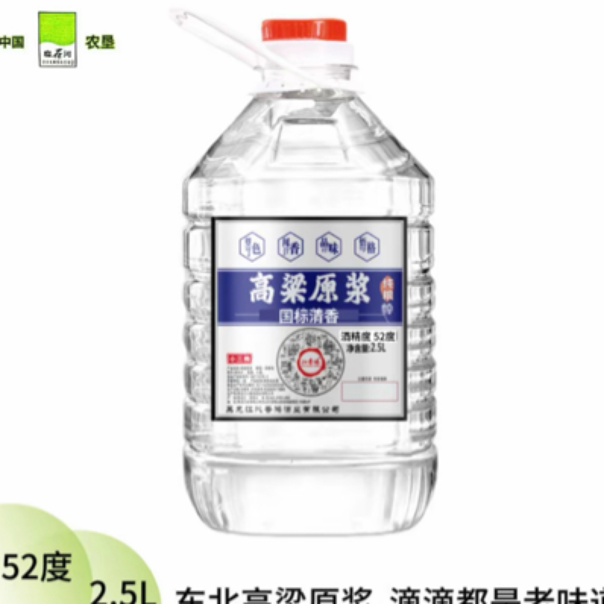 扁石河高粱原浆东北高粱酒清香型2,5L一桶52度