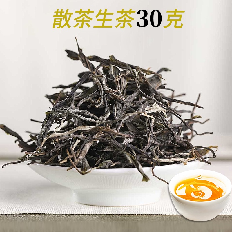 散茶30克装 普洱茶生茶云南七子饼茶自己喝的茶叶