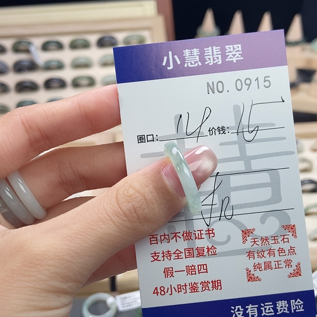 翡翠未镶嵌戒指0915