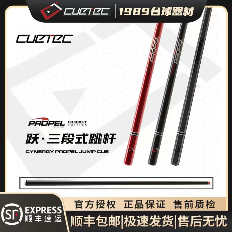 CUETEC球坦克碳纤维黑科技跳球杆跳杆