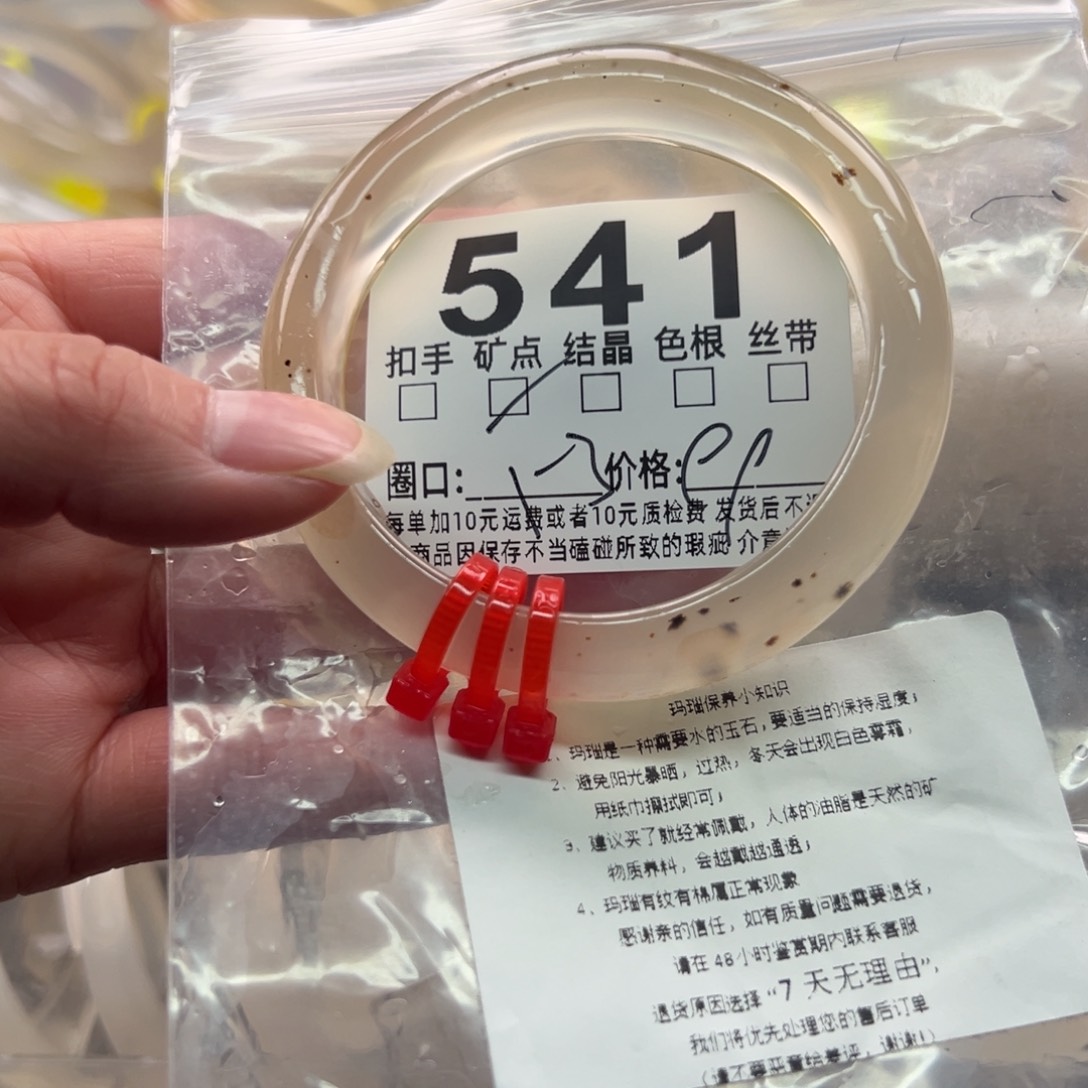 玛瑙/玉髓未镶嵌手镯541