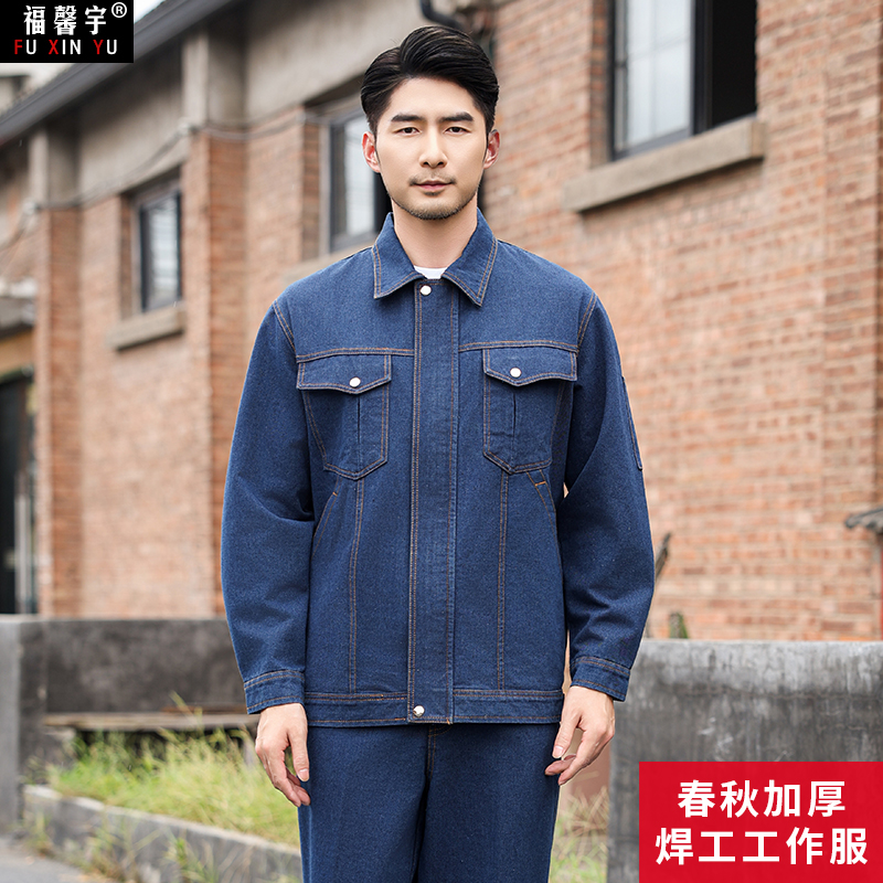 春秋冬牛仔劳保工作服套装加厚防烫耐磨电焊工车间多口袋拉链工装