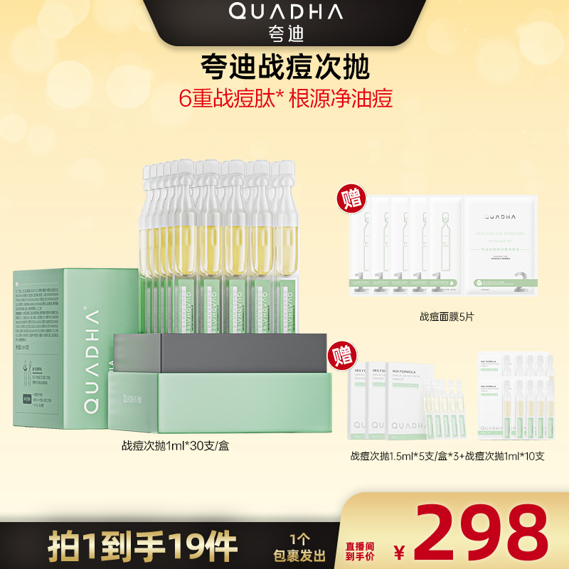 【广东夫妇专属】夸迪控油战痘次抛精华液30ml*1盒