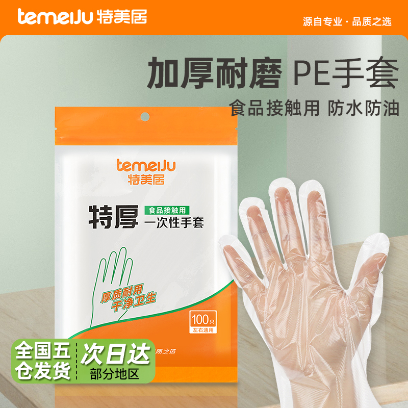 食品级防水厨房家务家用手套一次性手套特厚透明防水成人加厚洗碗