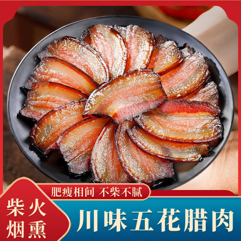 四川腊肉五花腊肉纯手工腌制香味新鲜紧实农家烟熏重庆特产