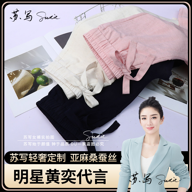 【夏季新款】雨露·亚 麻桑蚕丝休闲裤薄款透气高腰显瘦百搭直筒裤