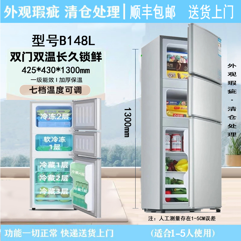 【瑕疵】130高三门冰箱冷藏冷冻节能省电家用出租房宿舍公寓