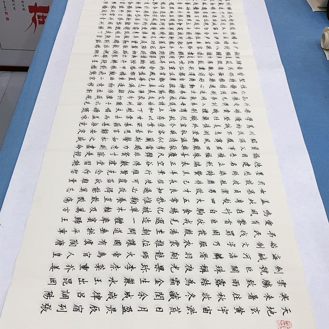 书法千字文180×48…………