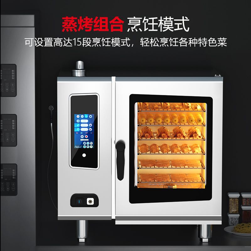 2025全自动商用智能蒸烤箱热风循环蒸柜酒店餐厅万能蒸箱电烤箱