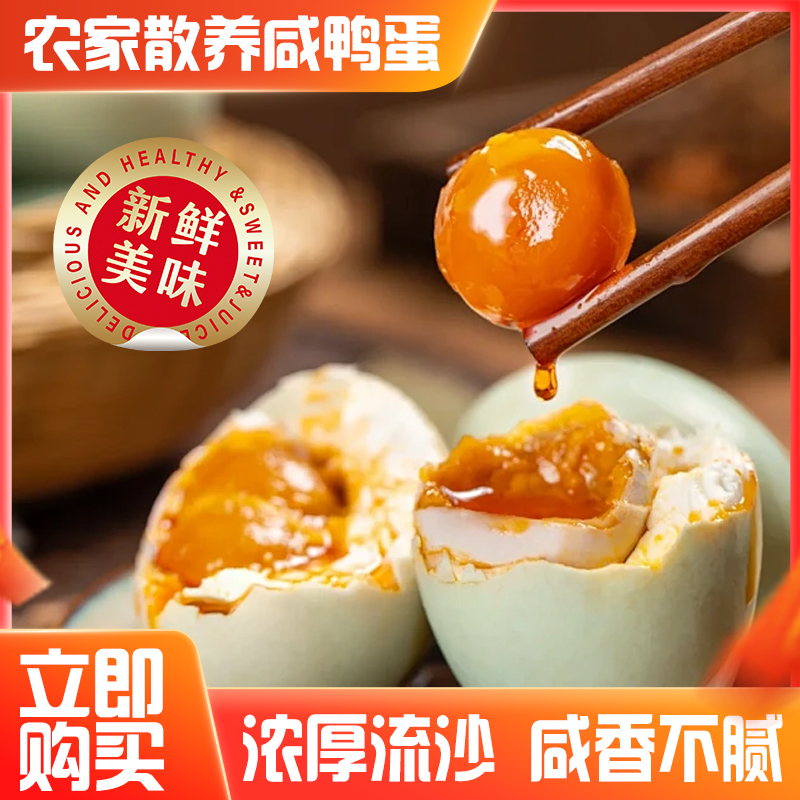 试吃2枚咸鸭蛋正宗流油红心非海鸭蛋农家散养批发手工传统研制