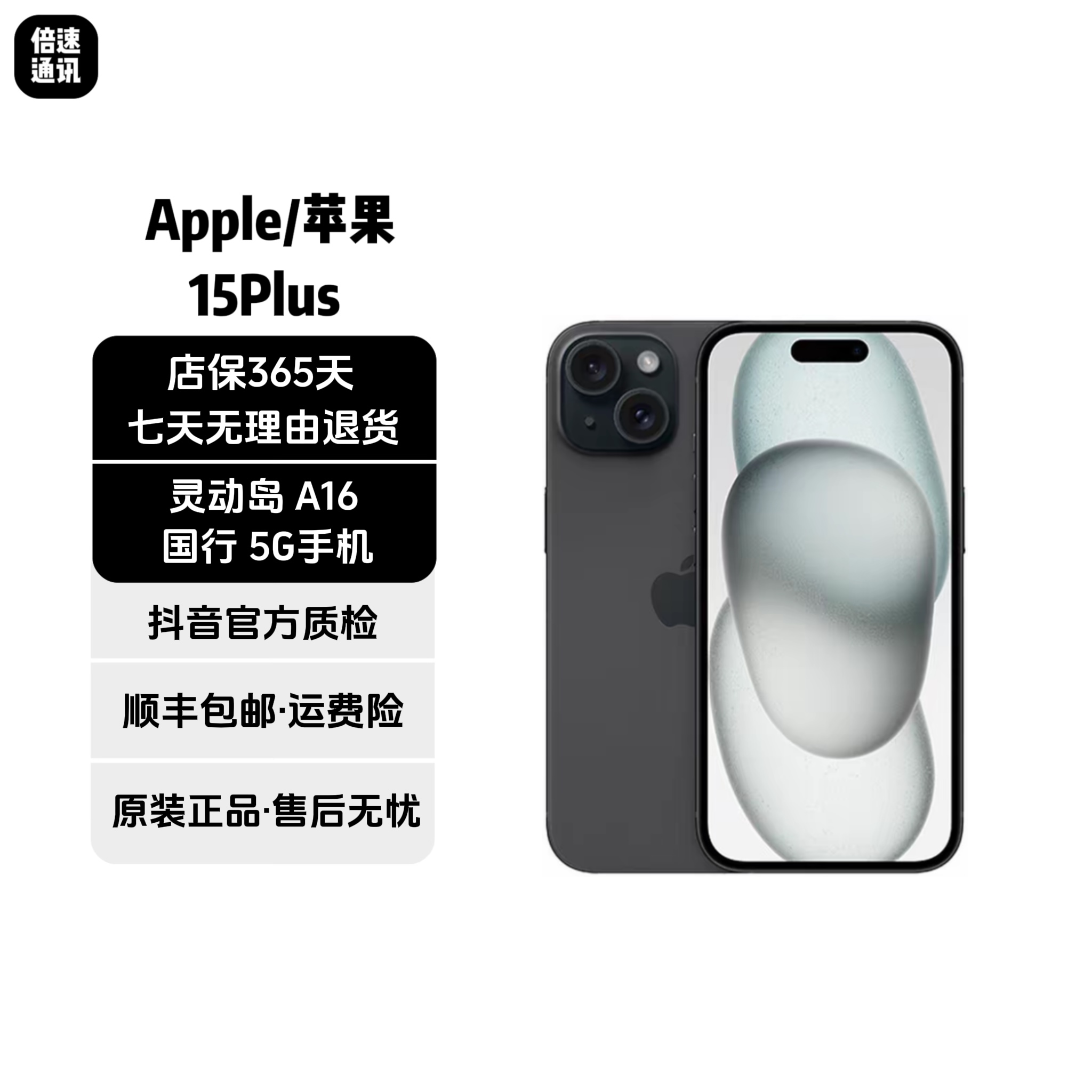 95新 Apple/苹果 15 Plus 国行 灵动岛 A16 5G手机 