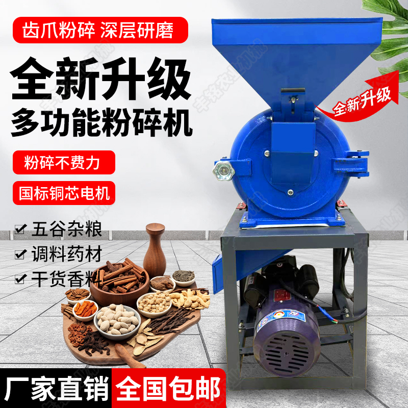 280型多功能粉碎机五谷杂粮中药材调料打粉机家用粉碎机大型小型