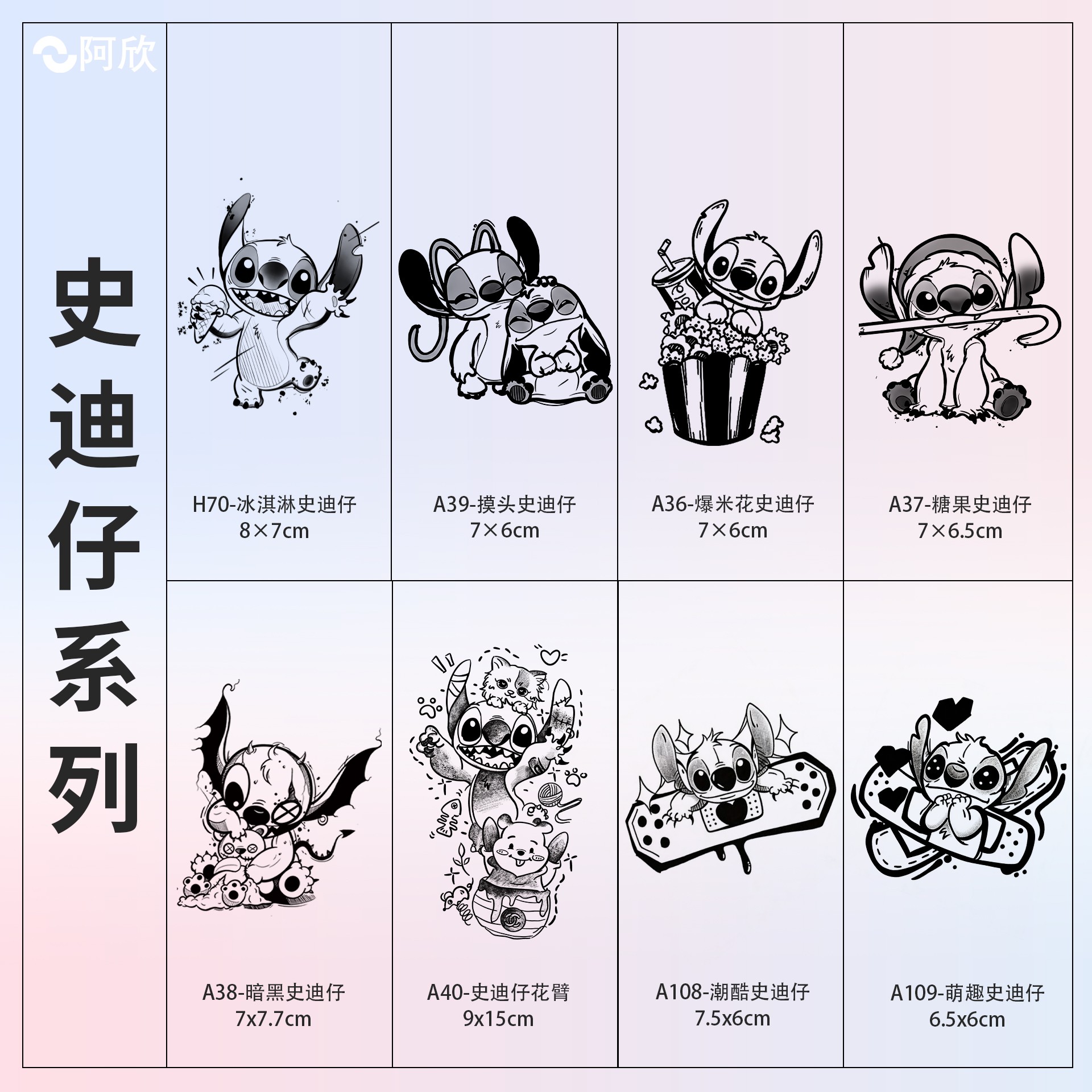 史迪仔阿欣草本纹身贴图案持久显色史迪奇男女高级感防水纹身贴纸