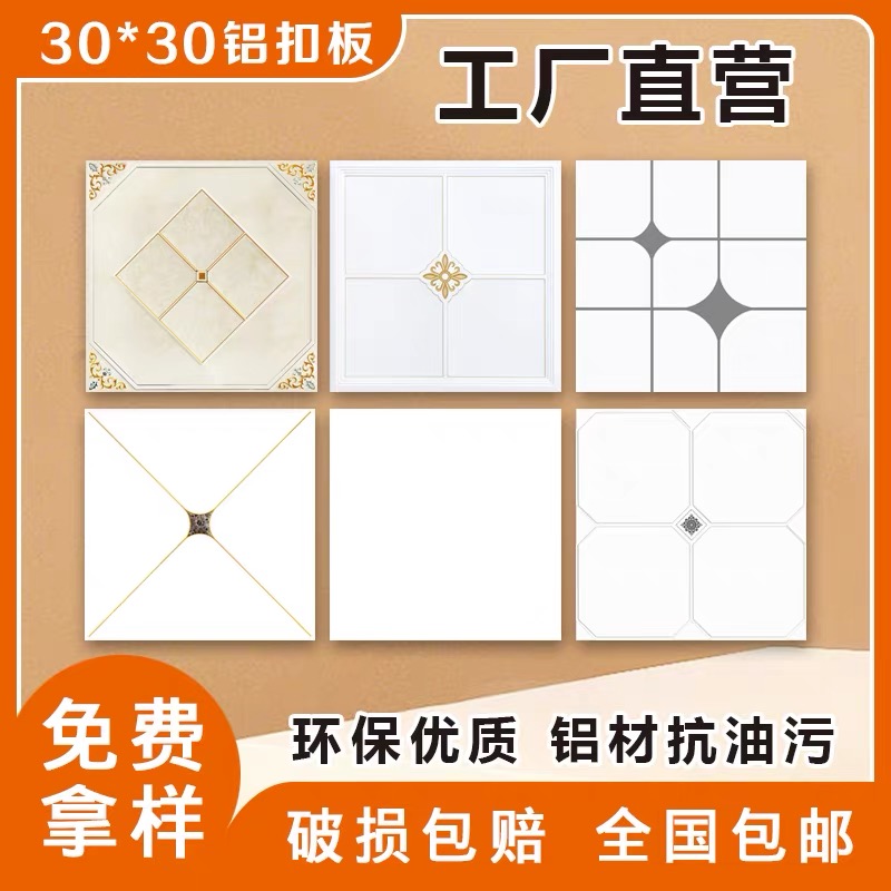 集成吊顶铝扣板300×300厨房卫生间房间天花板自装材料铝扣板吊顶