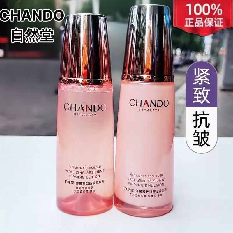CHANDO/自然堂谈嫩抗皱淡纹水160ml乳120ml紧致抗皱保湿补水提亮
