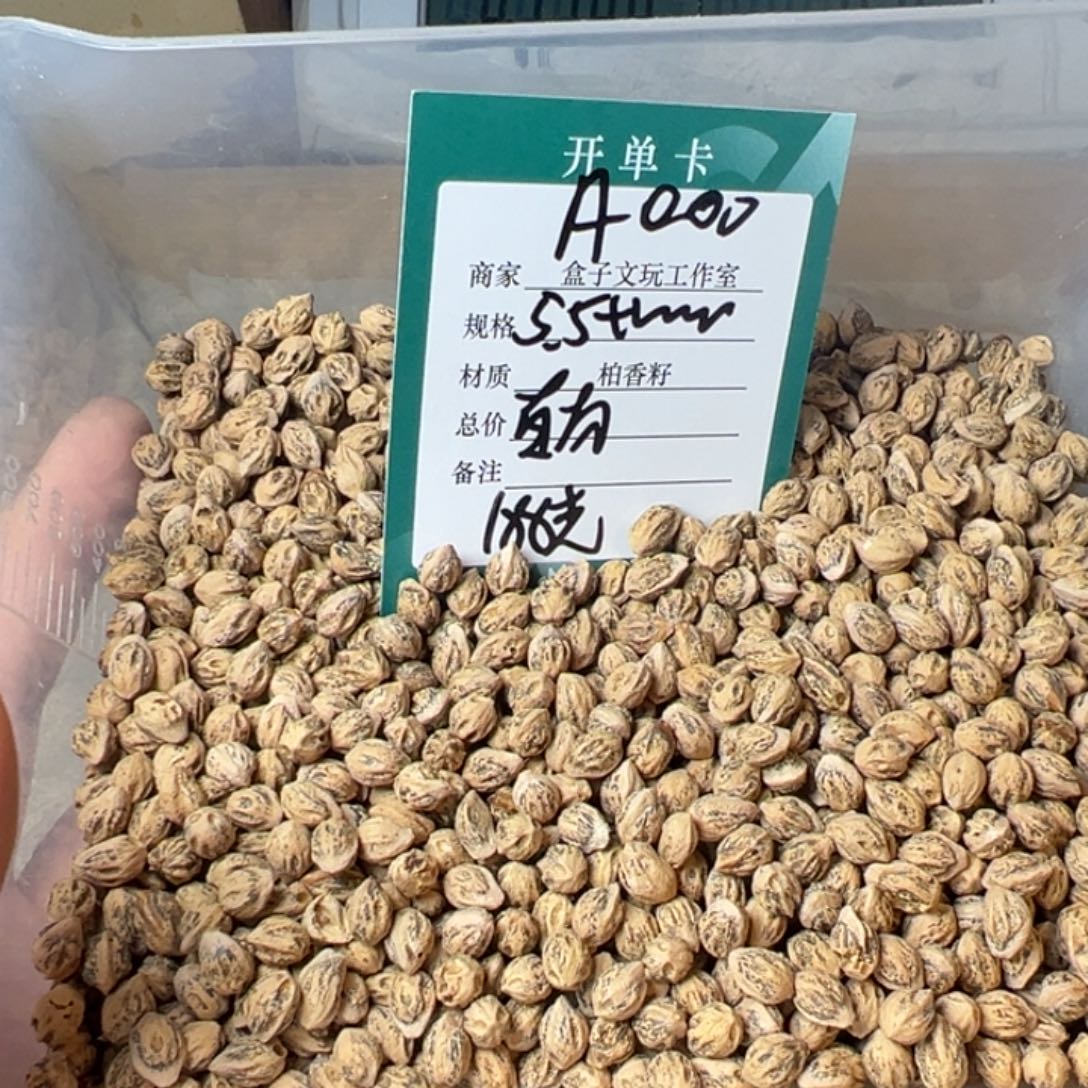 A***0柏香籽/百香籽吊坠