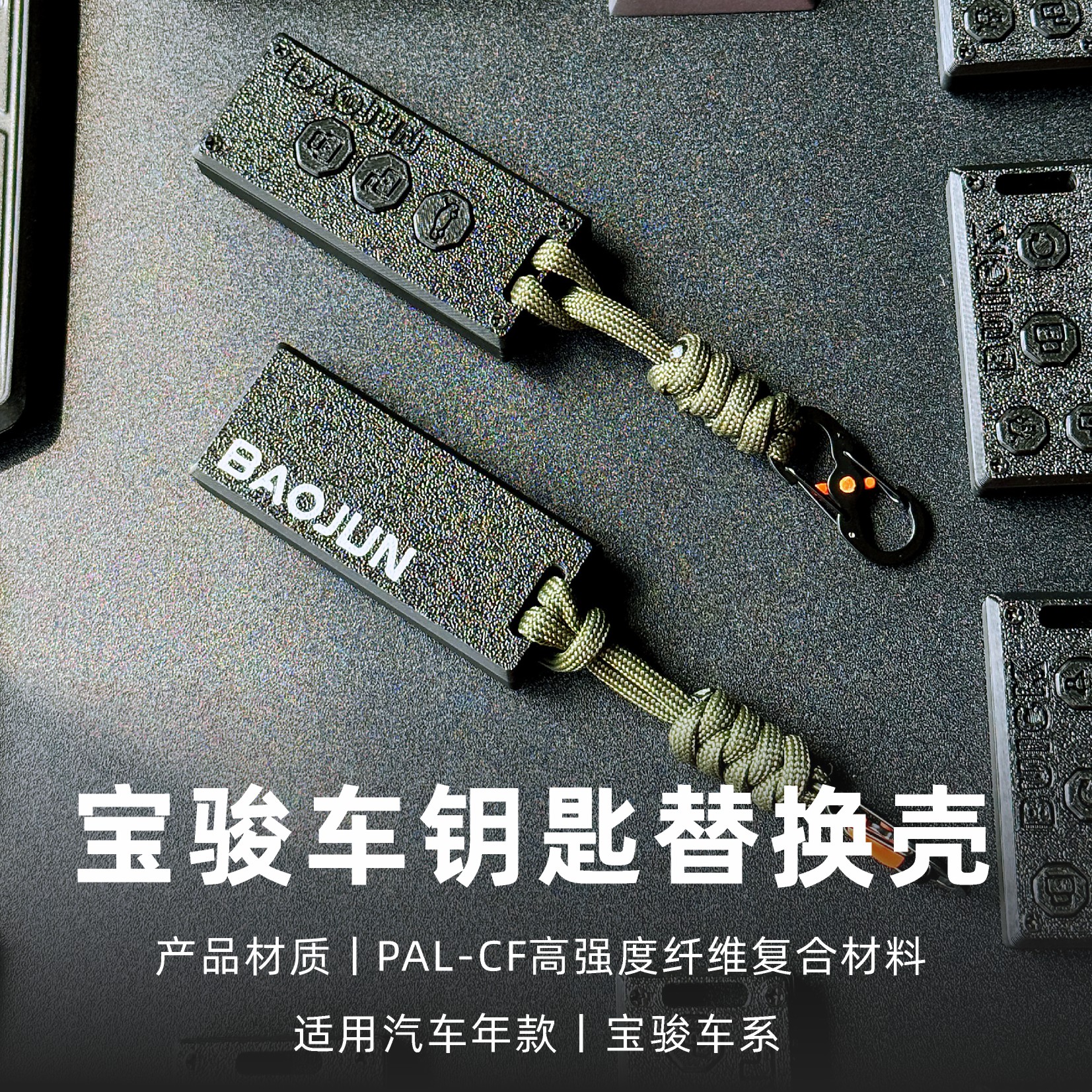适用于宝骏3D打印轻量化汽车钥匙壳560/530/rm5/改装替换壳保护套