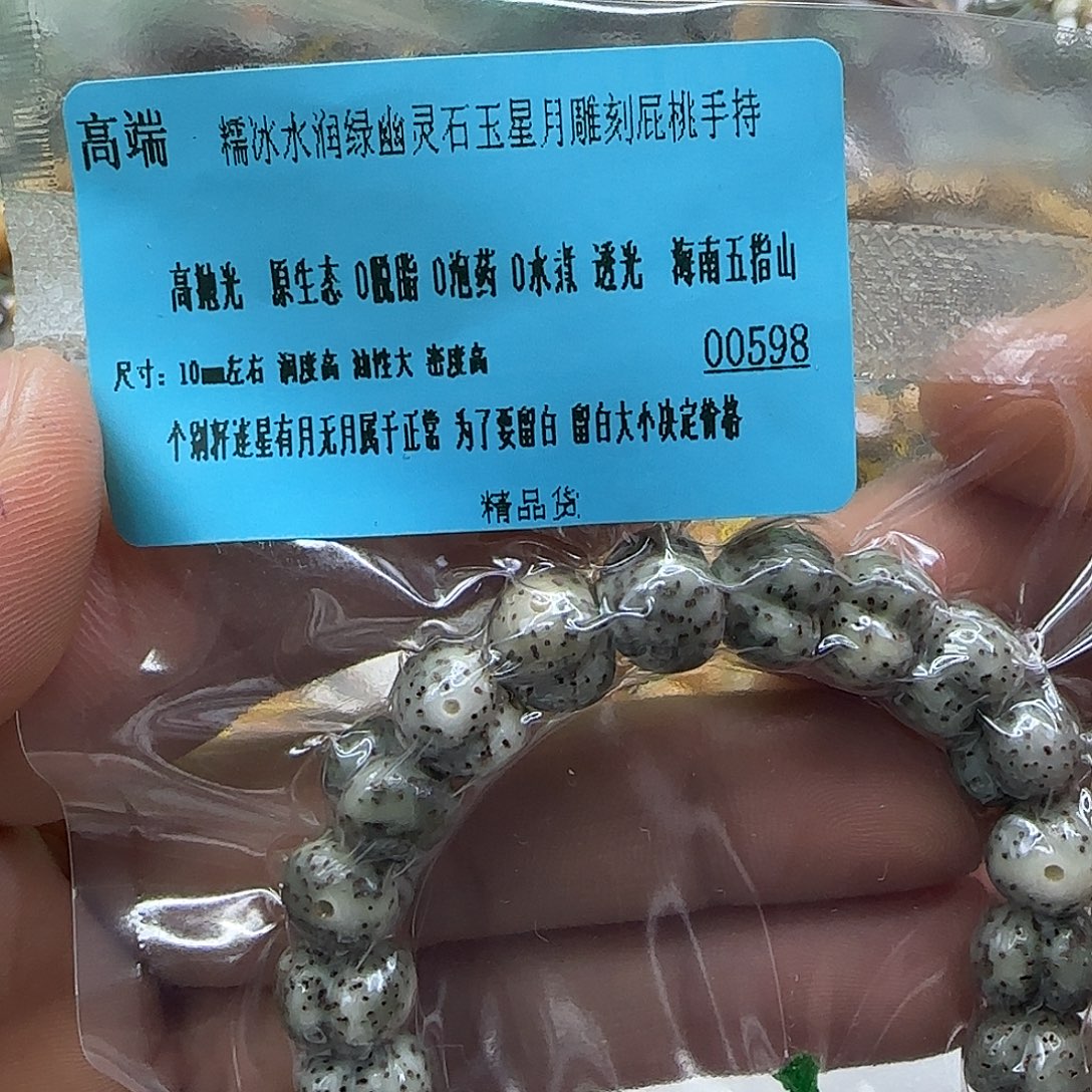 星月菩提手串308高端绿星月菩提10屁桃手持