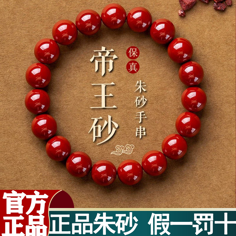 【帝王砂素圈】正品朱砂手串送男女朋友高含量本命年礼物
