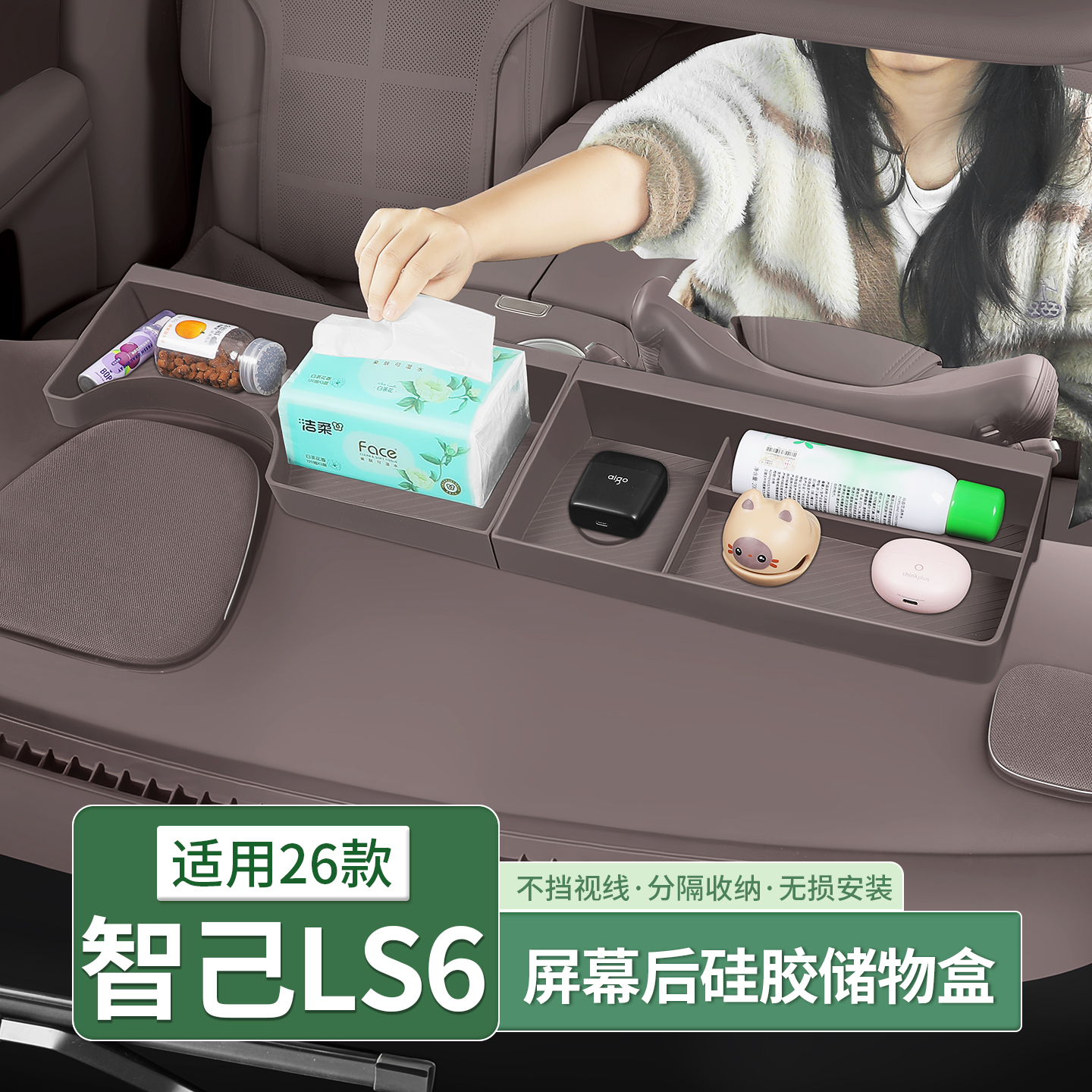 26款智己LS6仪表台屏幕后收纳盒中控置物储物箱汽车用品配件装饰
