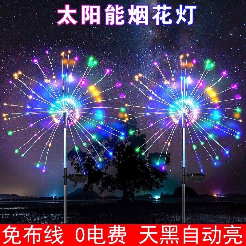 太阳能庭院装饰灯烟花蒲公英氛围户外别墅景观草坪布置防水彩灯串
