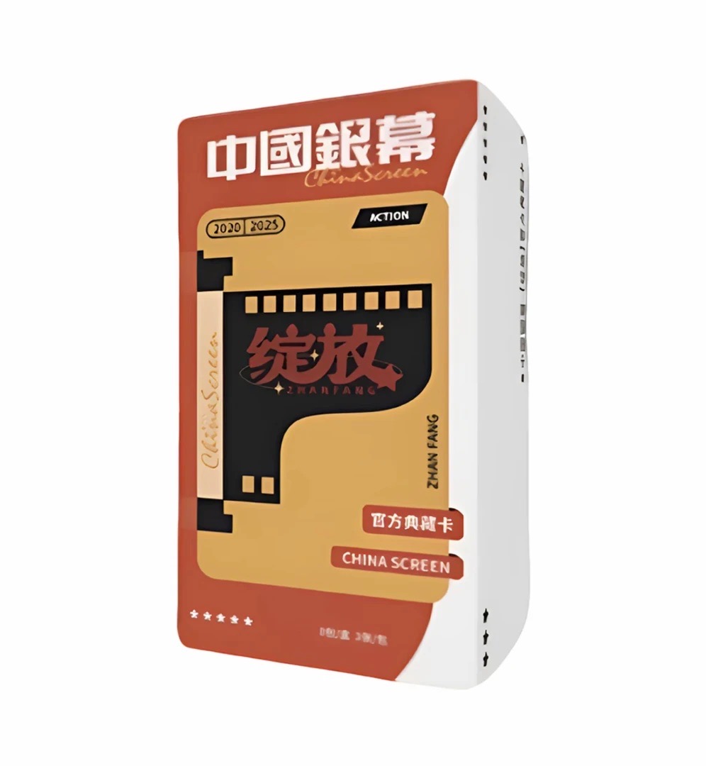 【许愿】正版授权-《中国银幕》光影绽放 官方收藏卡（默认代拆）