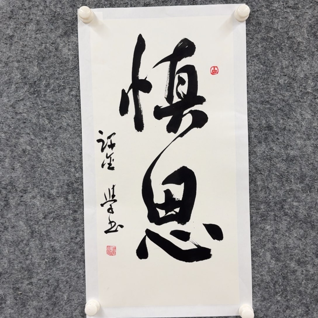 书法书法XJX老师作品