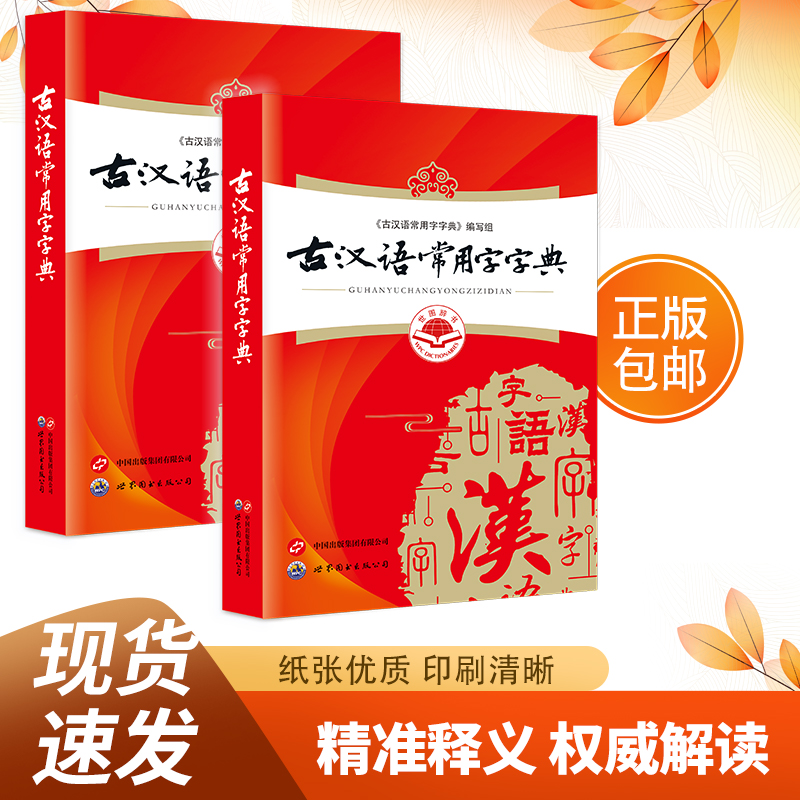 正版古汉语常用字字典小学初中高中学习文言文古汉语字典中高考书
