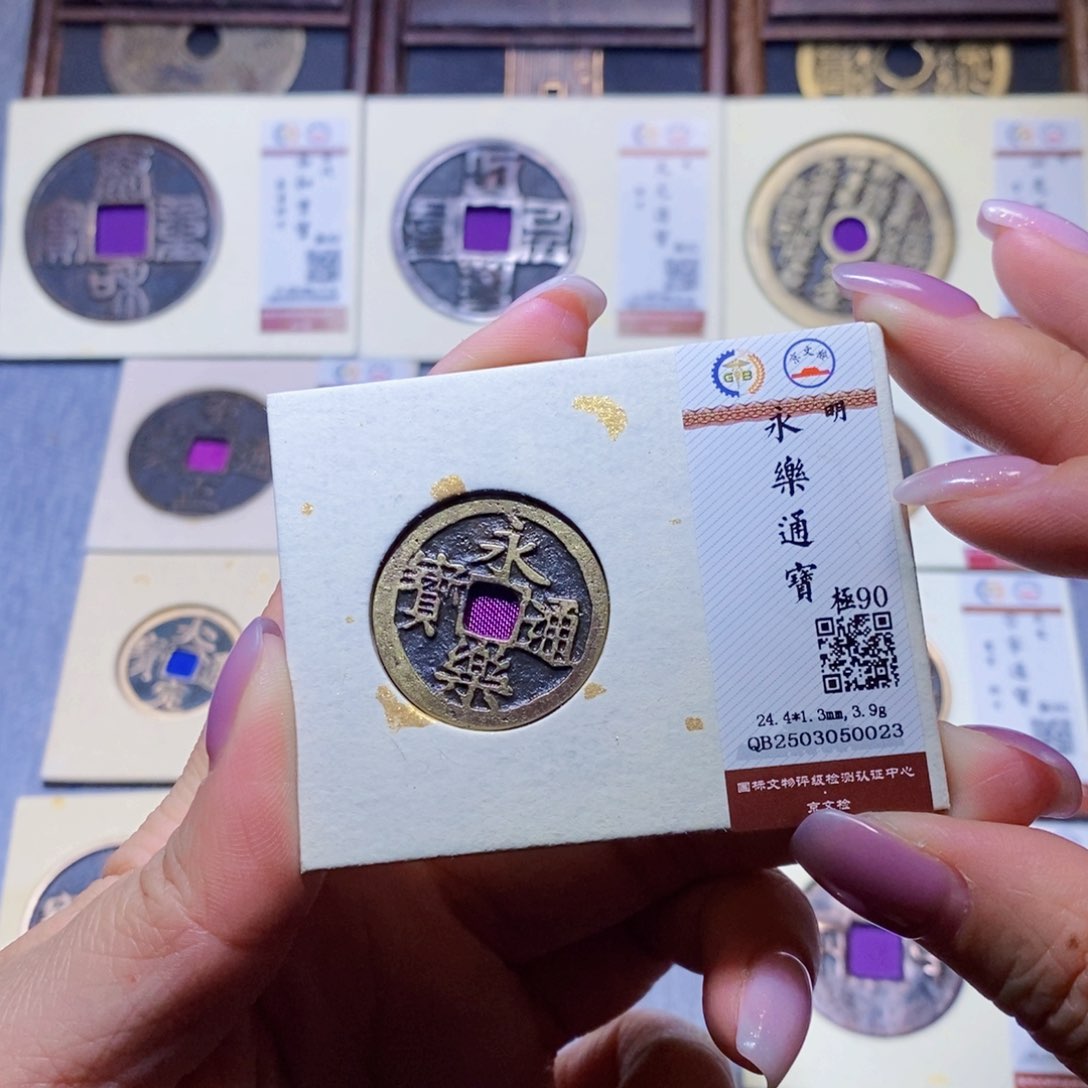【闪购商品】铜隆兴珍泉收藏永乐0023