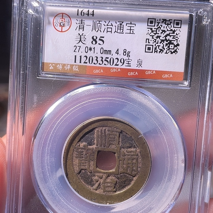 铜EB封装评级盒子币一个5029