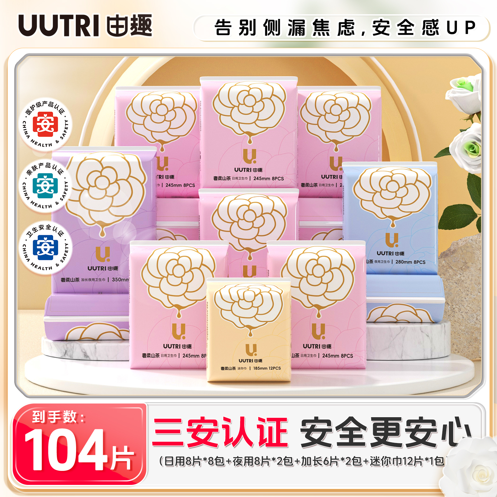 【朱梓骁专属】医护级卫生巾日夜用组合由趣奢柔山茶亲肤透气国货