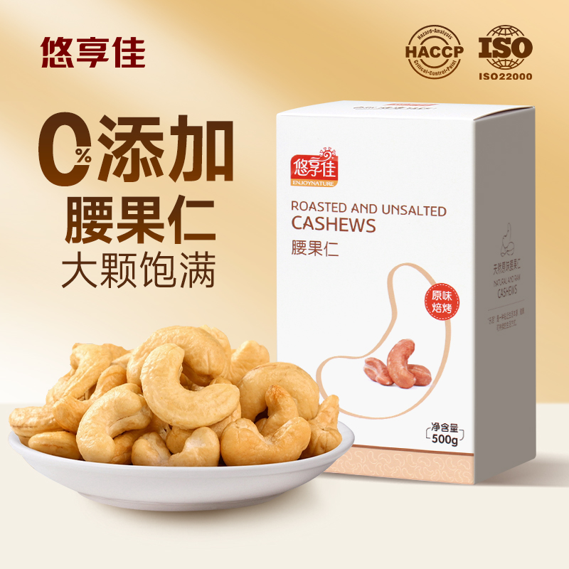 腰果仁500g进口越南腰果原味盐焗蜂蜜烘焙生干腰果坚果零食