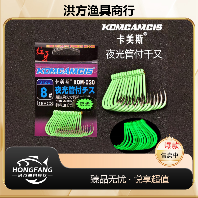 卡美斯红牙夜光管付千又荧光有倒刺三角牙鱼钩黄鸡钩矶钓管付钩