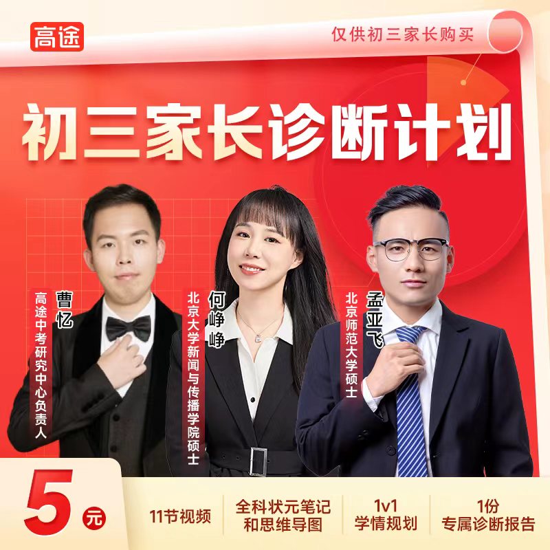 GT初三家长诊断方案